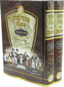 Maseches Avos Mesivta Im Otzros HaMishnah 2 Volume Set - מסכת אבות מתיבתא עם אוצרות המשנה 2 כרכים