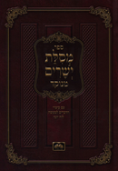 Sefer Mesilas Yesharim Menukad Oz Vehadar - ספר מסלת ישרים מנוקד עוז והדר