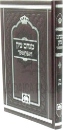 Menachem Tzion Hamefoar Oz Vehadar - מנחם ציון המפואר עוז והדר