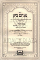 Menachem Tzion Hamefoar Oz Vehadar - מנחם ציון המפואר עוז והדר