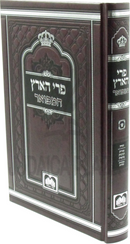 Sefer Pri HaEretz Hamefuar Oz Vehadar - ספר פרי הארץ המפואר עוז והדר