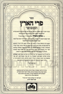 Sefer Pri HaEretz Hamefuar Oz Vehadar - ספר פרי הארץ המפואר עוז והדר