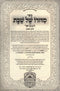 Sefer Sidduro Shel Shabbos Hamevuar 2 Volume Set Oz Vehadar - ספר סדורו של שבת המבואר 2 כרכים עוז והדר