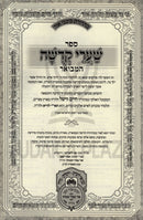 Shaarei Kedusha Hamevoar Oz Vehadar - ספר שערי קדשה המבואר