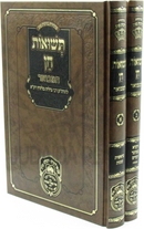 Teshuos Chein Hamevuar 2 Volume Set Oz Vehadar - תשואות חן המבואר 2 כרכים עוז והדר