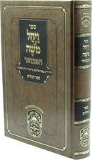 Sefer Vayechal Moshe Hamevuar Al Sefer Tehillim - ספר ויחל משה המבואר פירוש על ספר תהלים
