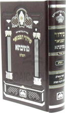 Siddur Hamevuar Mesivta Hashalem (Sefard) Oz Vehadar - סידור המבואר מתיבתא השלם (ספרד) עוז והדר