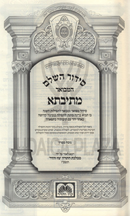 Siddur Hamevuar Mesivta Hashalem (Sefard) Oz Vehadar - סידור המבואר מתיבתא השלם (ספרד) עוז והדר