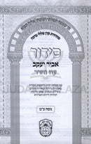 Siddur Abir Yaakov Oz Vehadar (Edut Mizrach) - סידור אביר יעקב עוז והדר (ע"ם)