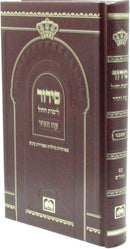 Siddur Oz Vehadar L'Yemos HaChol (Ashkenaz) - סידור עוז והדר לימות החול (אשכנז)