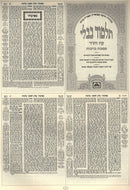 Talmud Bavli 1 Volume Edition Oz Vehadar - תלמוד בבלי בכרך אחד עוז והדר