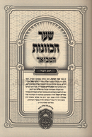 Sefer Shaar HaKavanos Hamevuar Rosh Hashanah 2 Volume Set Oz Vehadar - שער הכוונות המבואר ראש השנה 2 כרכים עוז והדר