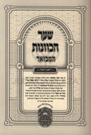 Sefer Shaar HaKavanos Hamevoar Rosh Hashanah 2 Volume Set Oz Vehadar - שער הכוונות המבואר ראש השנה 2 כרכים עוז והדר