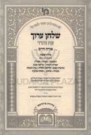 Shulchan Aruch Oz Vehadar Peninim 9 Volume Set - שולחן ערוך עוז והדר פנינים 9 כרכים