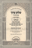 Shulchan Aruch Oz Vehadar Peninim 9 Volume Set - שולחן ערוך עוז והדר פנינים 9 כרכים