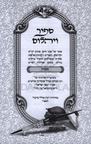 Sapir V'Yahalom Al Succos Oz Vehadar - ספיר ויהלום על סוכות עוז והדר