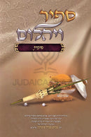Sapir V'Yahalom Al Succos Oz Vehadar - ספיר ויהלום על סוכות עוז והדר