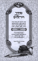 Sapir V'Yahalom Al Succos Oz Vehadar - ספיר ויהלום על סוכות עוז והדר