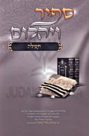 Sapir Veyahalom Al Tefillah Oz Vehadar - ספיר ויהלום על תפילה עוז והדר