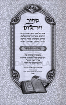 Sapir V'Yahalom Al Aseres Yemei Teshuvah V'Yom Kippur Oz Vehadar - ספיר ויהלום על עשי"ת ויום כיפור עוז והדר