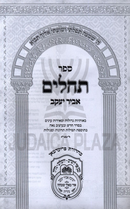 Sefer Tehillim Abir Yaakov Oz Vehadar - ספר תהלים אביר יעקב עוז והדר