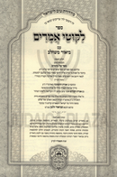 Likutei Amarim Tanya Im Biur Meshulav Oz Vehadar - לקוטי אמרים עם ביאור משולב עוז והדר