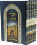 Shaarei HaZohar Al HaTorah Oz Vehadar 5 Volume Set - שערי הזהר על התורה עוז והדר 5 כרכים