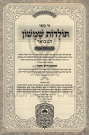 Toldos Shimshon Hamevoar Al Maseches Avos Oz Vehadar 2 Volume Set - תולדות שמשון המבואר על מסכת אבות עוז והדר 2 כרכים