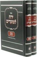 Sefer Yareiach LeMoadim Al Chanukah 2 Volume Set - ספר ירח למועדים על חנוכה 2 כרכים