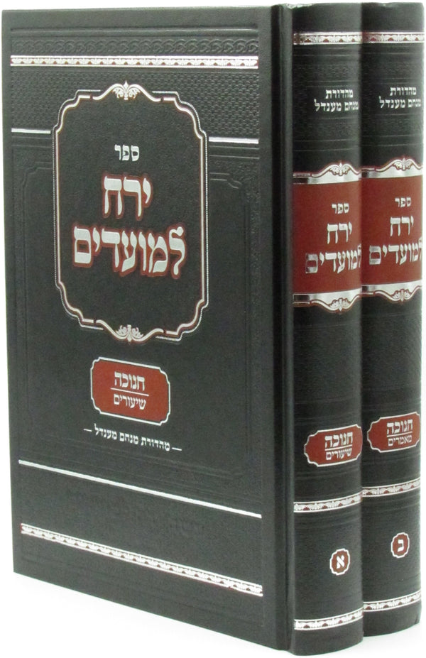 Sefer Yareiach LeMoadim Al Chanukah 2 Volume Set - ספר ירח למועדים על חנוכה 2 כרכים