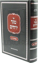 Sefer Meged Yerachim Al HaTorah Bamidbar 1 - ספר מגד ירחים על התורה במדבר חלק א