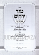 Sefer Meged Yerachim Al HaTorah Bamidbar 1 - ספר מגד ירחים על התורה במדבר חלק א