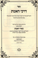 Sefer Darchei HaEmes Im Likut Meir HaEmes - ספר דרכי האמת עם ליקוט מאיר האמת