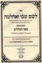 L'Shem Shebo V'Achlama Sefer HaKlalim Im Likutei Meir HaLeshem - לשם שבו ואחלמה ספר הכללים עם ליקוט מאיר הלשם