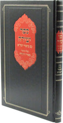 Sefer Yetzirah Im Biur HaGra - ספר יצירה עם ביאור הגר"א