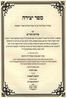 Sefer Yetzirah Im Biur HaGra - ספר יצירה עם ביאור הגר"א