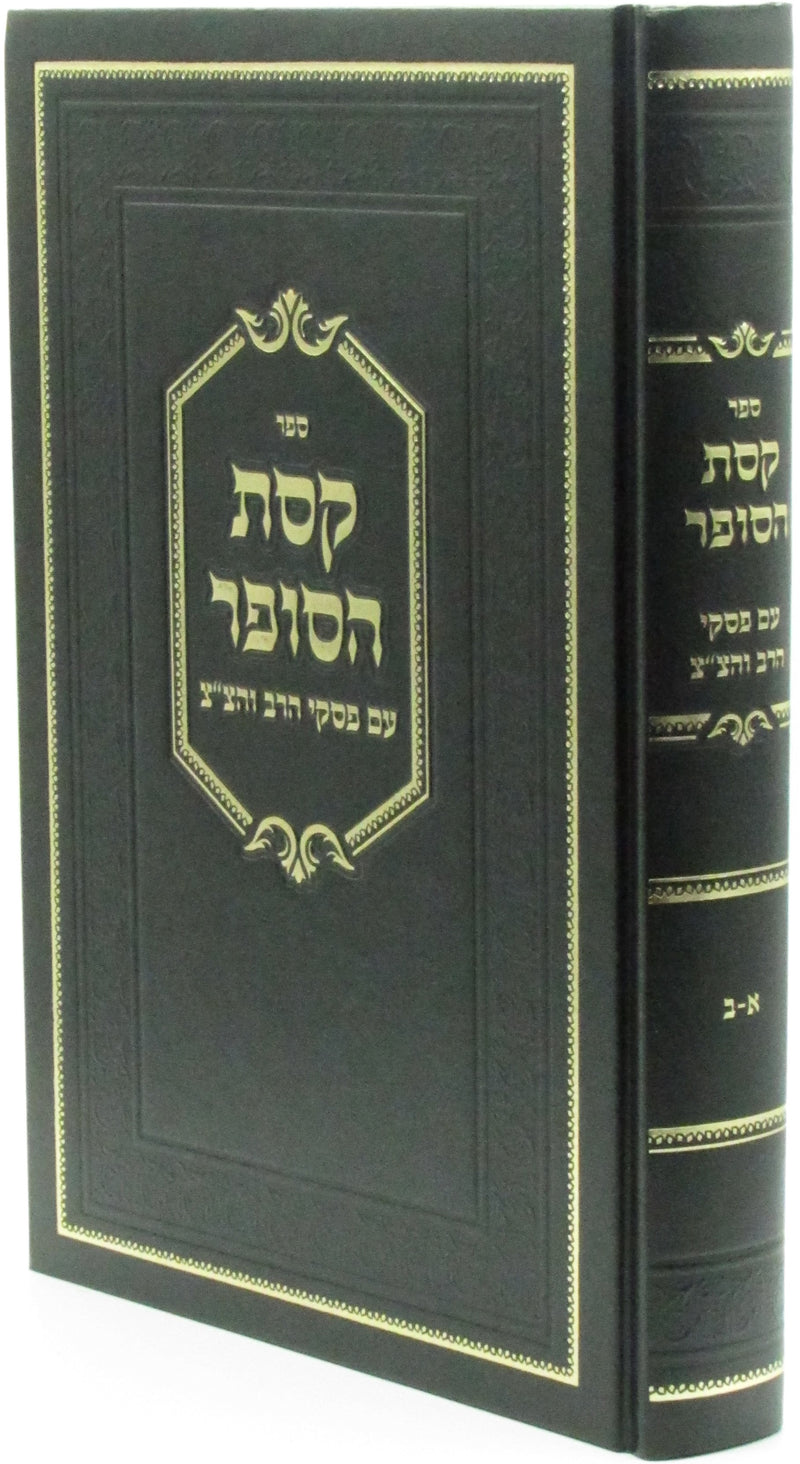 Keses HaSofer Im Piskei HaRav V'HaTzemach Tzedek - ספר קסת הסופר על פסקי הרב והצ"צ