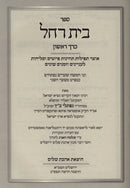 Sifrei Rav Naftali KatzSifrei 5 Volume Set - ספרי רב נפתלי כ"ץ 5 כרכים