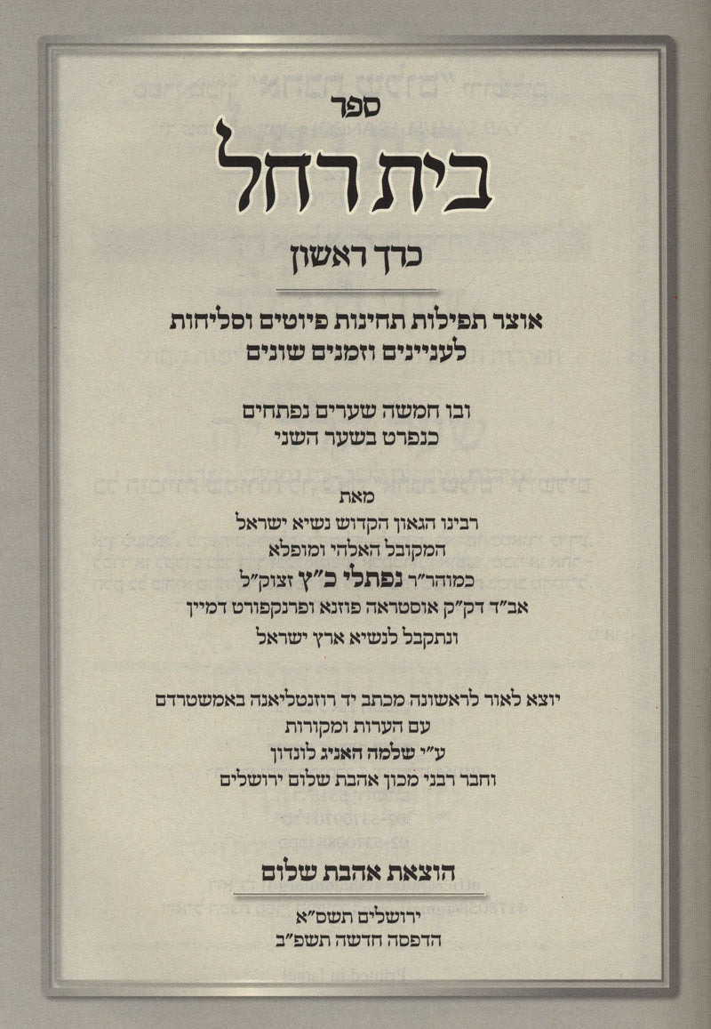 Sifrei Rav Naftali KatzSifrei 5 Volume Set - ספרי רב נפתלי כ"ץ 5 כרכים