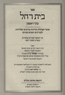 Sefer Kovetz Shiurim 2 Volume Set - ספר קובץ שיעורים 2 כרכים