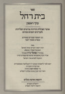 Sefer Kovetz Shiurim 2 Volume Set - ספר קובץ שיעורים 2 כרכים