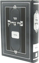 Sefer Pri Tzaddik Al HaTorah Bamidbar - ספר פרי צדיק על התורה במדבר