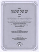 Yam Shel Shlomo 9 Volume Set - ים של שלמה 9 כרכים
