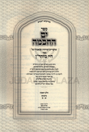 Sefer Yam HaChochma Shiurim B'Sefer Chai Moharan - ספר ים החכמה שיעורים בספר חיי מוהר"ן