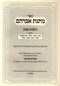 Sefer Matnas Avrohom Al Hilchos Shabbos Volume 3 - ספר מתנת אברהם על הלכות שבת חלק ג