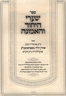 Sefer Shaarei HaYichud V'HaEmunah - ספר שערי היחוד והאמונה