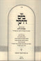 Sefer B'Yam Darkecha Al Otzros Chaim Volume 1 - ספר בים דרכך על אוצרות חיים חלק א