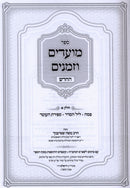Sefer Moadim U'Zemanim HaChadash 5 Volume Set - ספר מועדים וזמנים החדש 5 כרכים