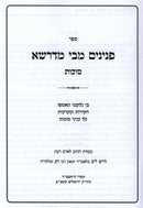 Sefer Peninim M'Bei Midrasha Al Succos - ספר פנינים מבי מדרשא על סוכות