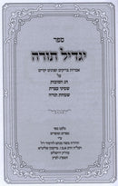 Sefer Yagdil Torah Al Succos - ספר יגדיל תורה על סוכות